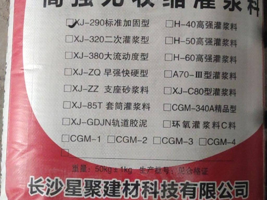 专业CGM-1通用型高强度无收缩灌浆料厂家